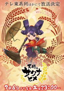 Ikimonogakari and Little Glee Monster to Perform Theme Songs for “Sakuna: Of Rice and Ruin” Anime